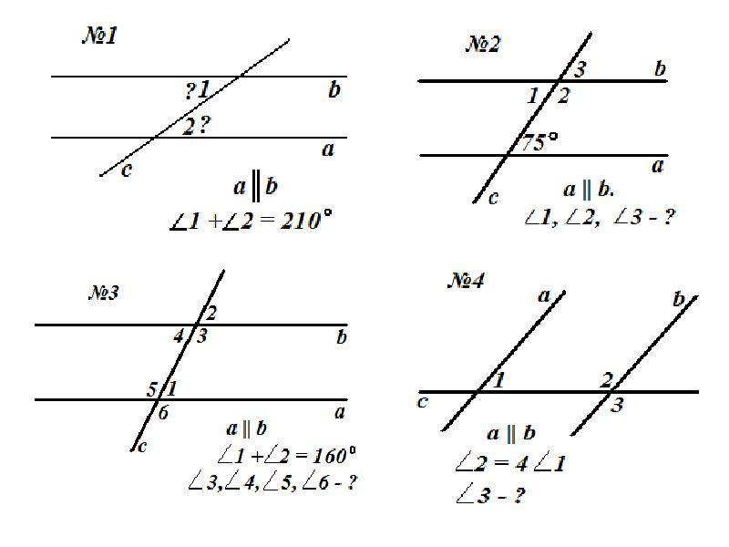 4 параллельные прямые. Углы при параллельных прямых и секущей задачи. Углы при параллельных прямых задачи. Задачи на нахождение углов при параллельных прямых и секущей. Задачи углы при параллельные прямые и секущая.