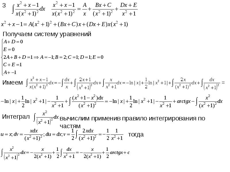 Разложить на простейшие. Биноминальный ряд Маклорена. Интеграл от биноминального дифференциала. Биноминальное разложение в ряд. Разложение на простейшие дроби дифференциал.