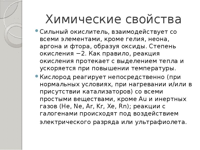 Силен свойства. Неон химический элемент характеристика. Химические свойства неона. Химические свойства аргона. Химические свойства ггклия.