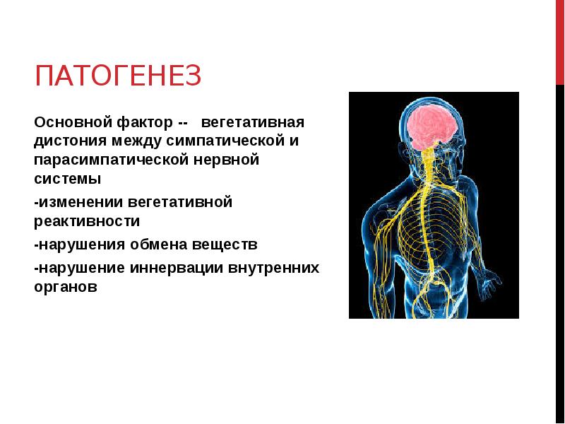 Дистония патогенез. Этиология вегето-сосудистой дистонии. Патогенез ВСД. Вегетативная дистония, этиология, патогенез.