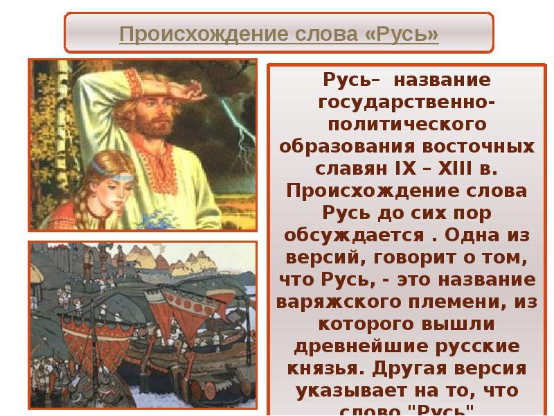 Объясните значение слова русь. Слово русь. русь текст. значение слова русь. происхождение слова русь ломоносов.