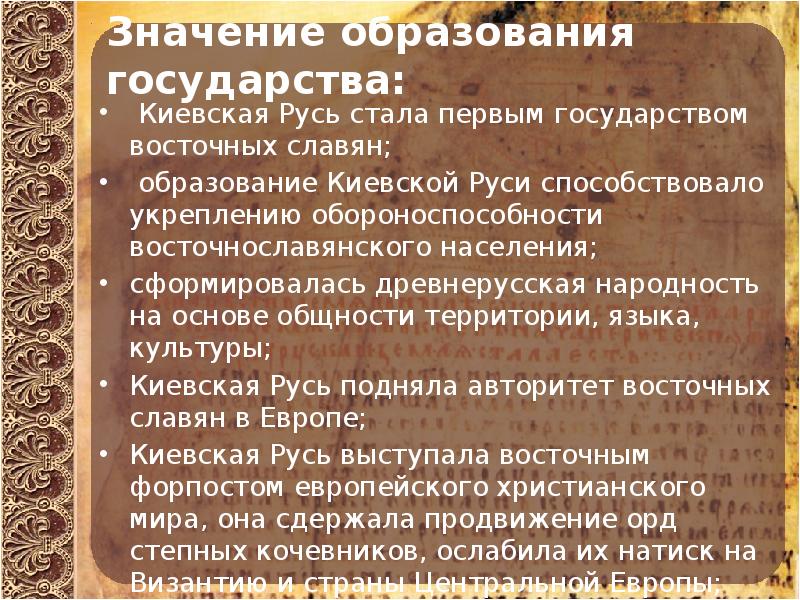 Образование древнерусского государства. Школа образование в древней руси. Образование государства русь. Образование древней руси кратко. Церковные школы на руси.