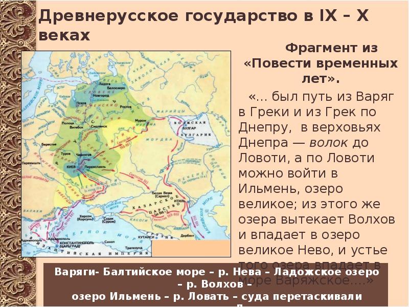 По реке дважды обозначенной на схеме цифрой 1 проходил торговый путь из варяг в греки