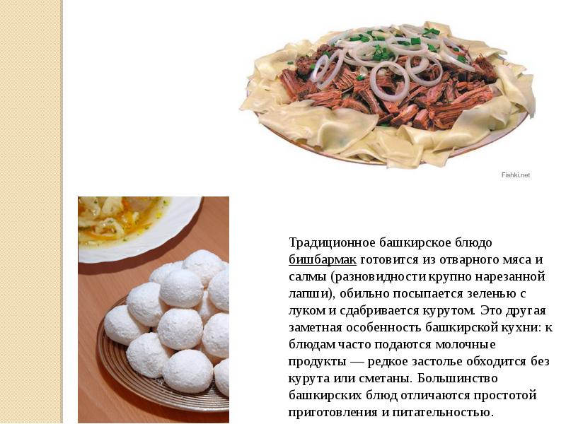 Национальная кухня якутов презентация