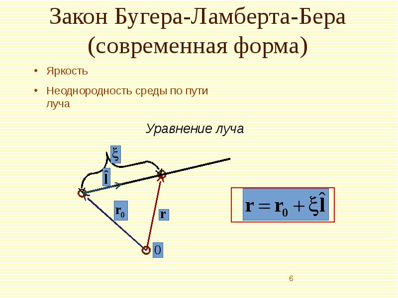 Ламберта бера. Закон Бугера Ламберта. Бугера Ламберта бера. Зако́н Бугера — Ламберта — бера. Фотометрия закон Бугера Ламберта бера.