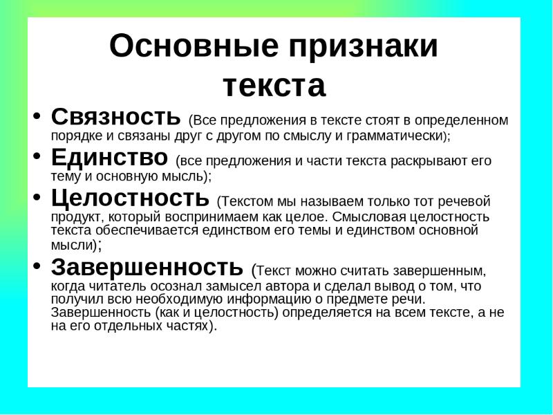 Основные признаки текста презентация 7 класс