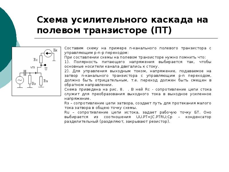 Усилители электрических сигналов презентация