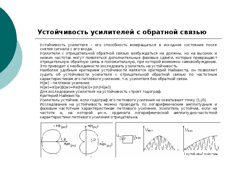 Усилители электрических сигналов презентация