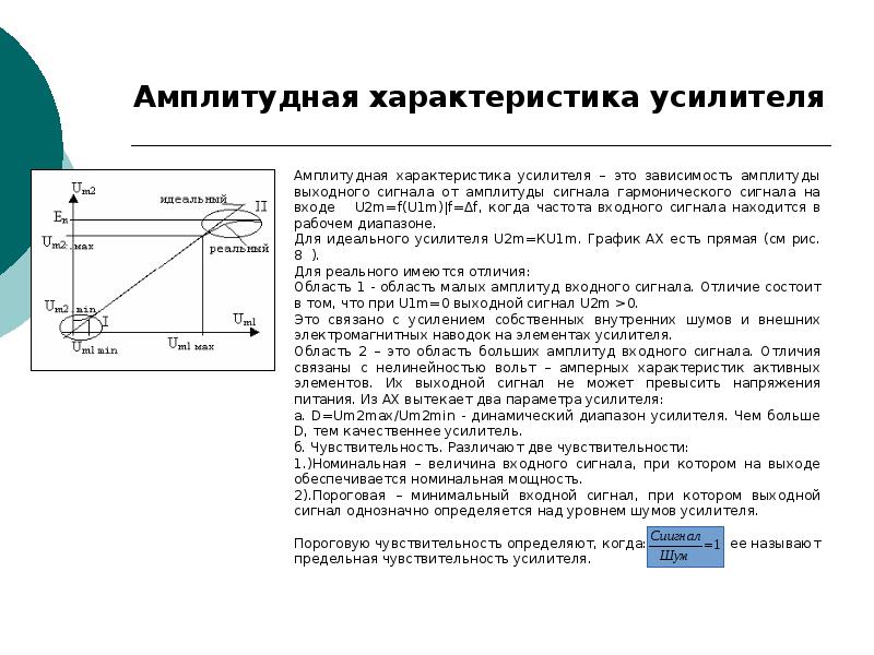 Усилители электрических сигналов презентация