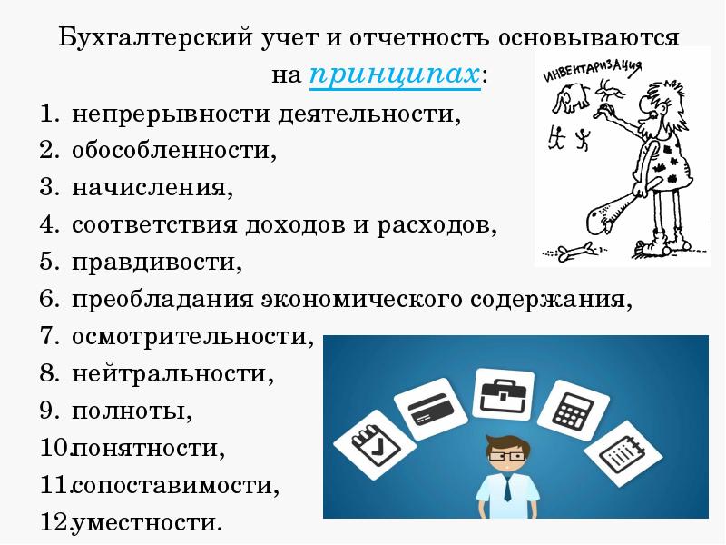 Бухгалтерская финансовая отчетность презентация