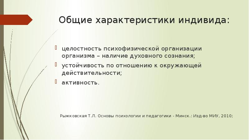 Свойства индивида. Характеристики индивида. Основные характеристики индивида. В характеристику индивида входят. 3 Характеристики индивида.