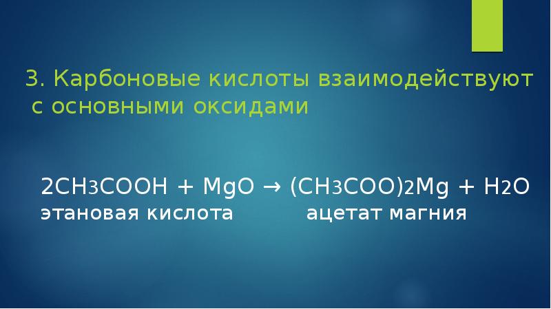 Карбоновые кислоты сложные эфиры жиры презентация 9 класс