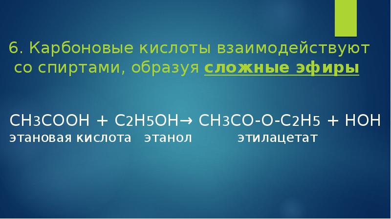 Карбоновые кислоты сложные эфиры жиры презентация