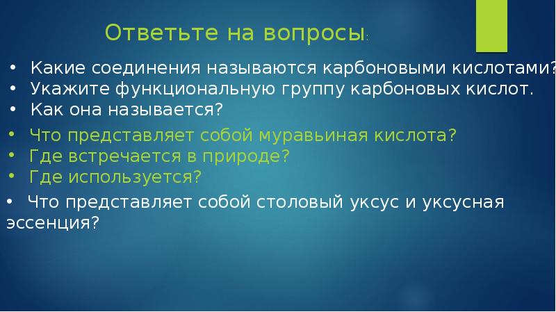 Карбоновые кислоты сложные эфиры жиры презентация 9 класс