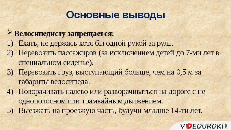 Регламент 8. Правила для велосипедистов ОБЖ 8. Правила для велосипедистов ОБЖ 8 класс. Презентация по ОБЖ 8 класс правила для велосипедистов. Памятка велосипедиста ОБЖ 8 класс.