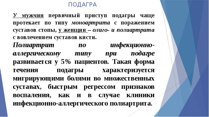 Медицинская реабилитация при подагре презентация