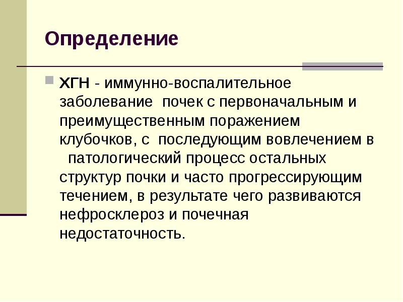 Воспалительные заболевания почек презентация