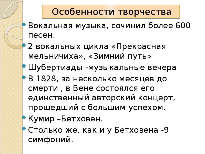 Прекрасная мельничиха и зимний путь. Вокальный цикл зимний путь. Вокальный цикл примеры. Вокальный цикл это. Особенности цикла харовых.