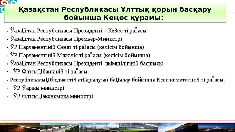 - Қазақстан Республикасы Президенті – Кеңес төрағасы - Қазақстан Республикасы Президенті