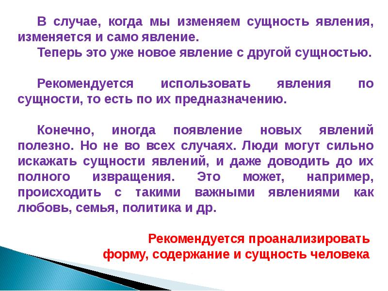 Содержание и форма презентация