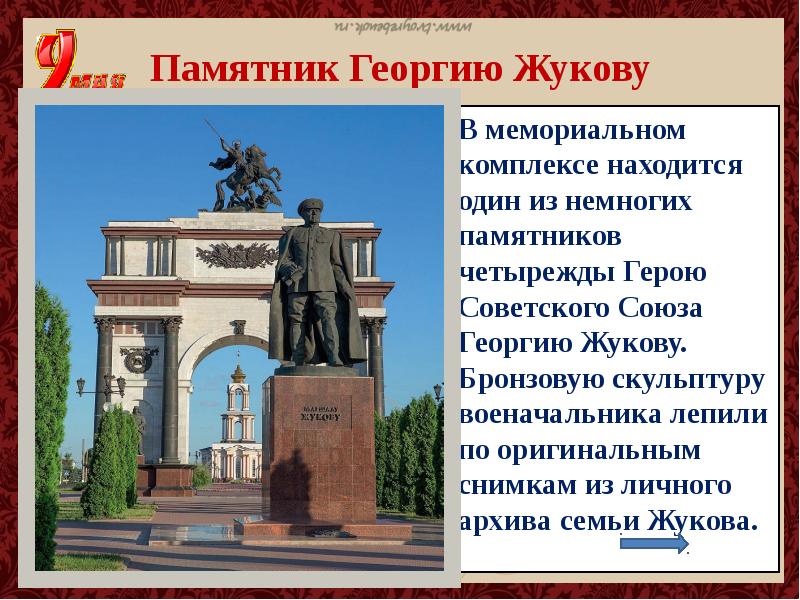 Презентация мемориальный комплекс курская дуга курск