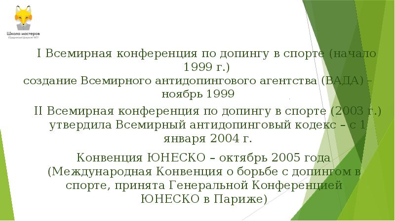 Допинг в современном спорте презентация