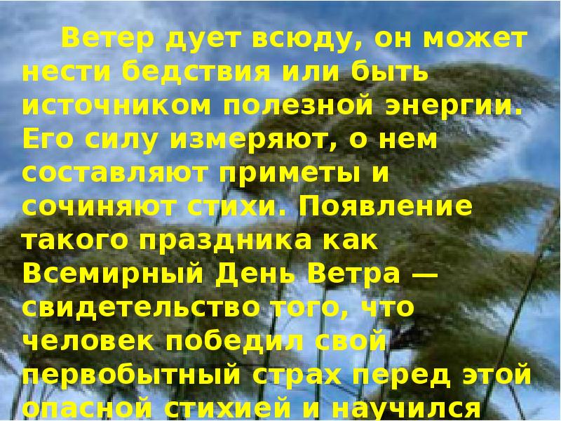 День ветра в детском. Всемирный день ветра. Поздравления с днём ветра. Поздравления с Всемирным днем ветра. День ветра 15 июня.