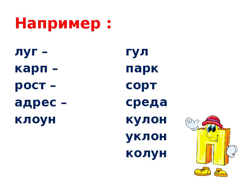 Анаграммы 2 класс презентация