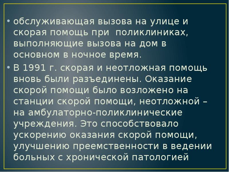 обслуживающая вызова на улице и скорая помощь при поликлиниках, выполняющие вызова обслуживающая вызова на улице и скорая помощь при поликлиниках, выполняющие вызова