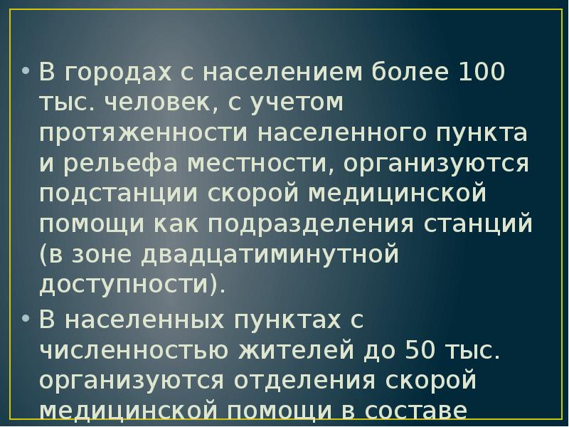 В городах с населением более 100 тыс. человек, с учетом протяженности В городах с населением более 100 тыс. человек, с учетом протяженности