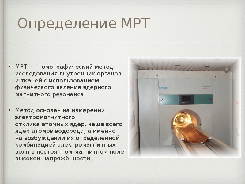 Метод магнитной томографии