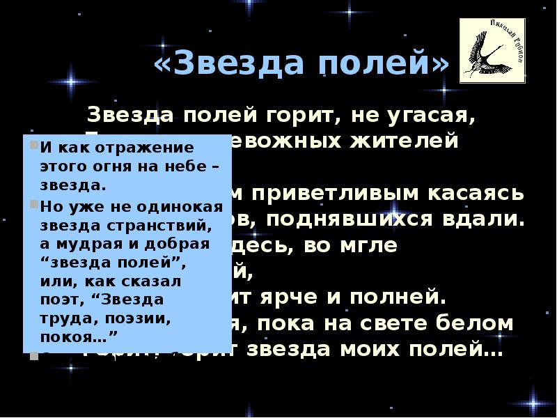 Звезда полей рубцов анализ стихотворения по плану