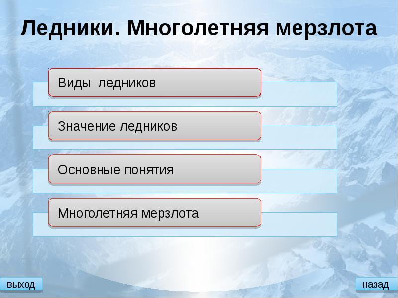 Многолетняя мерзлота презентация 8 класс география