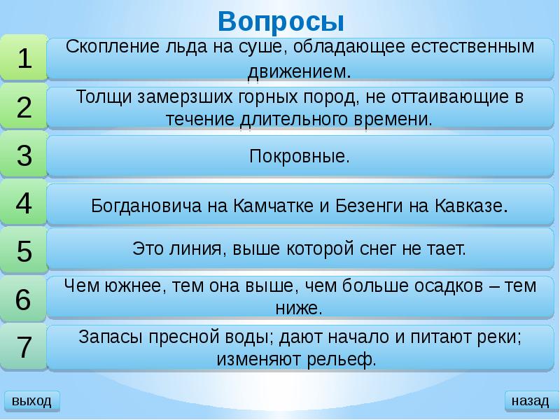 В течение длительного времени. Кроссворд на тему ледники. Кроссворд на тему ледники 6 класс. Кроссворд на тему ледники и многолетняя мерзлота. Кроссворд многолетняя мерзлота.