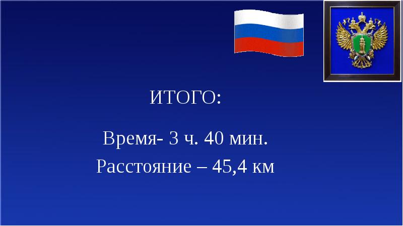 Ч 40 мин