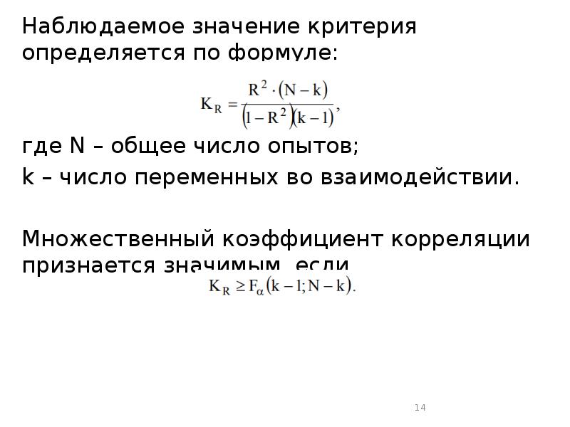 Корреляционный экспериментальный план