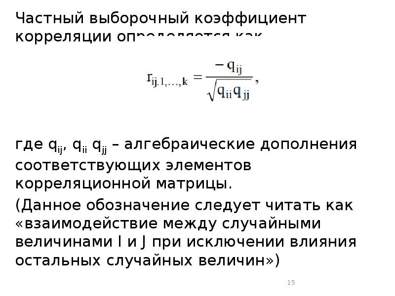 Корреляционный экспериментальный план