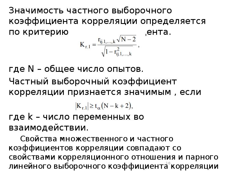 Надежность коэффициента корреляции