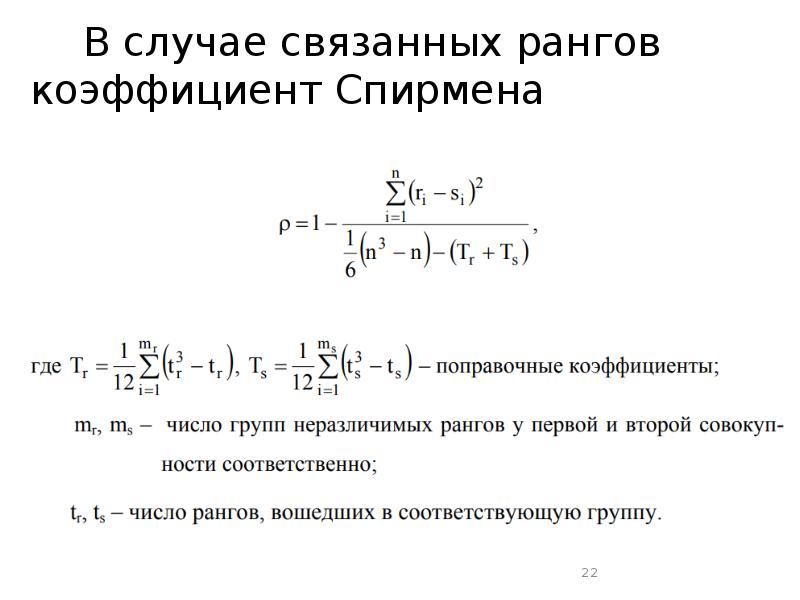 Двухэтапная схема корреляционного анализа