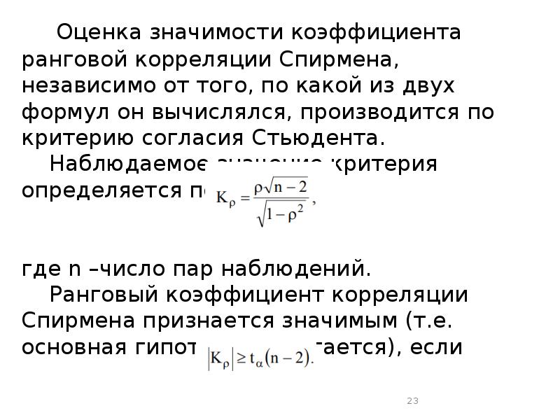 Корреляционный экспериментальный план