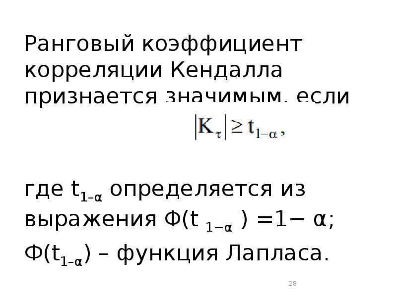 Корреляционный анализ презентация