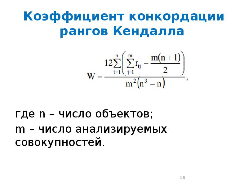 Коэффициент конкордации при проведении экспертизы рисков инновационного проекта показывает