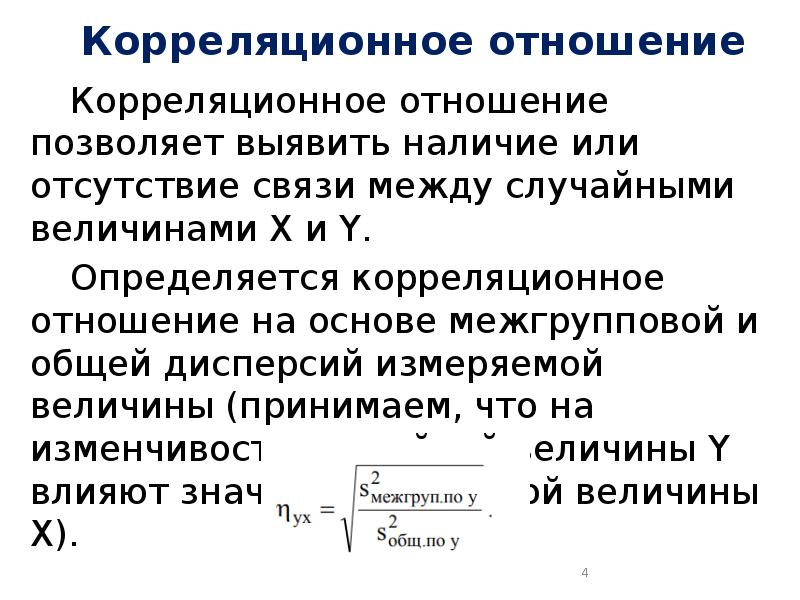 Корреляционный анализ презентация