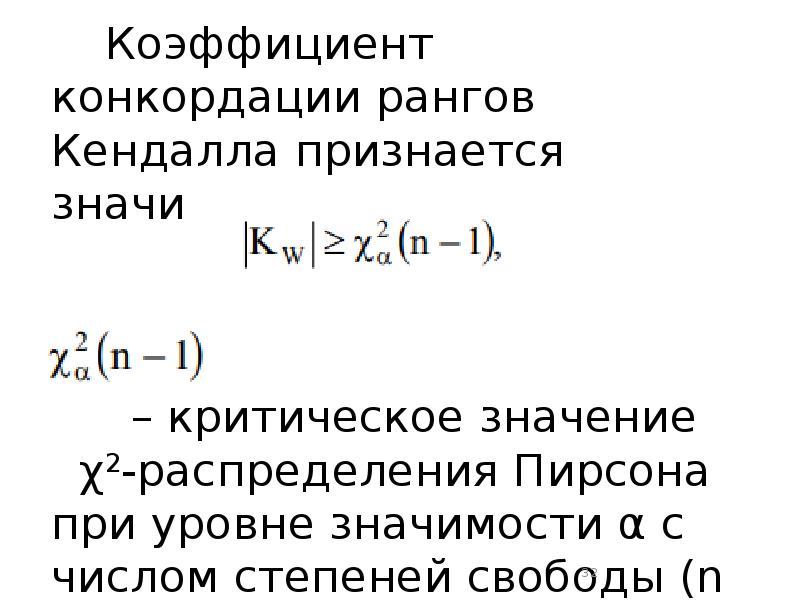 Коэффициент конкордации при проведении экспертизы рисков инновационного проекта показывает