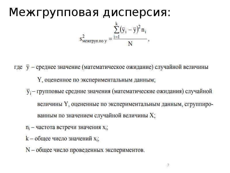 Межгрупповой экспериментальный план это