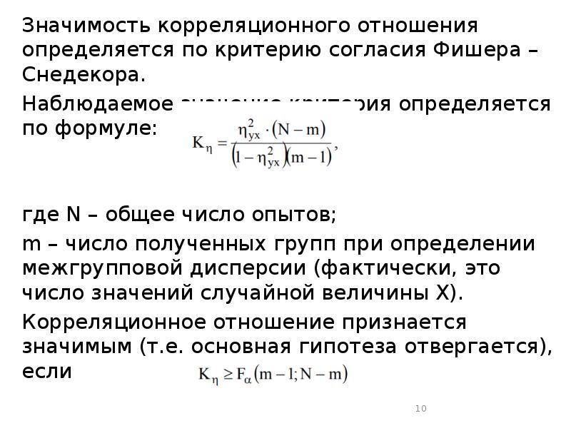 Двухэтапная схема корреляционного анализа