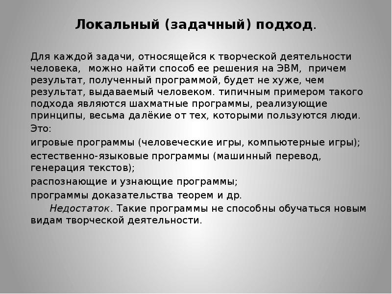 Локальный человек. Задачный подход в обучении.