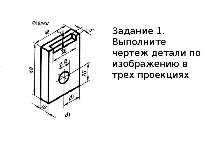 Планка чертеж детали