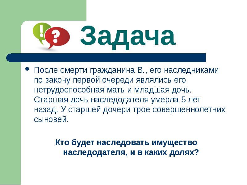 Наследование усыновленными и усыновителями по закону. Наследование усыновленными и усыновителями. наследственное право рф презентация.