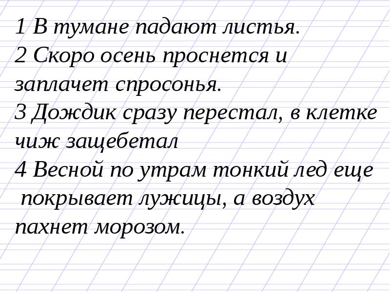 Презентация по русскому языку 2 класс предложение